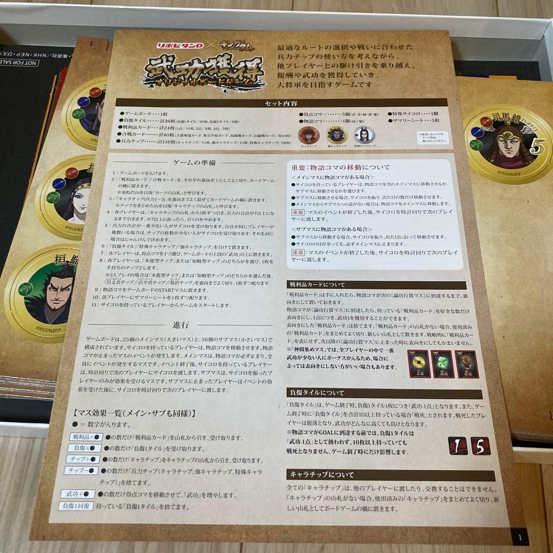 キングダム オリジナルボードゲーム(リポビタンDプレゼント非売品)