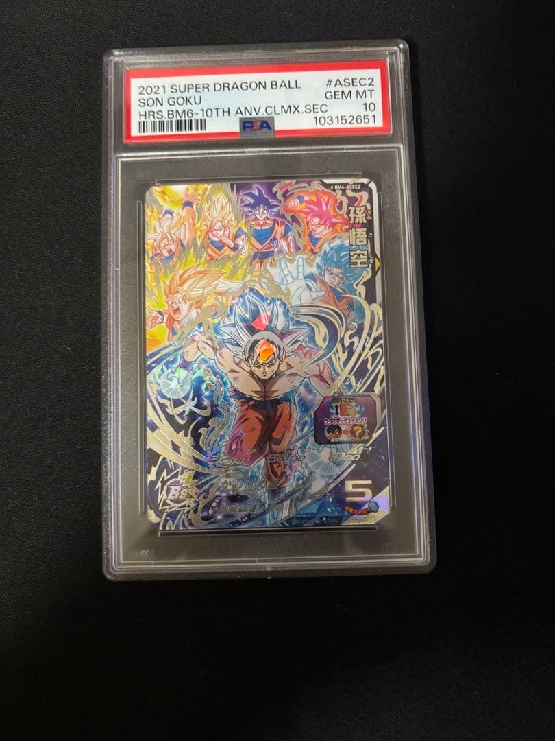 PSA10 孫悟空 BM6-ASEC2 スーパードラゴンボールヒーローズ PSA10