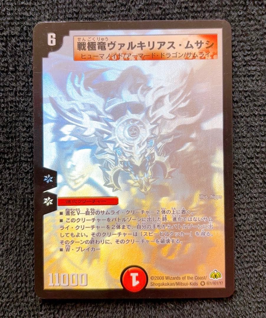 戦極竜ヴァルキリアス・ムサシ シークレット - メルカリ