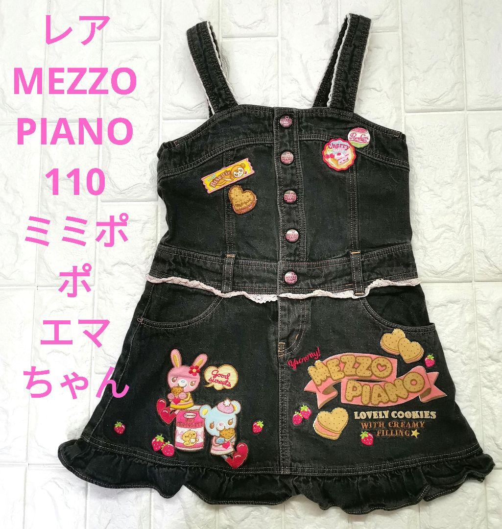 レア メゾピアノ ミミポポちゃん エマちゃん 110 デニムジャンパー