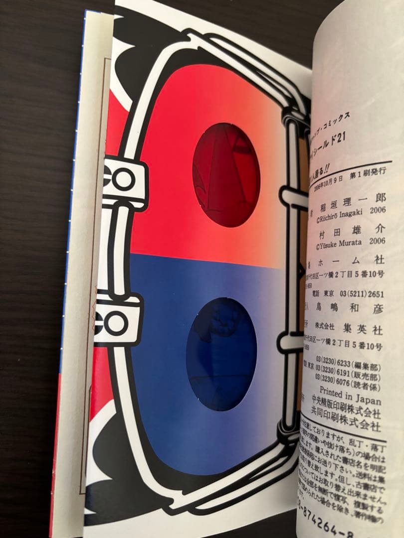 アイシールド21 全巻初版、帯、チラシ、初版特典未使用