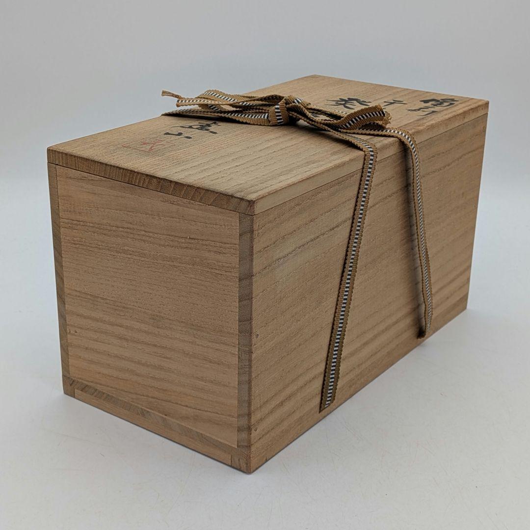 廬山窯 武用君彦 備前焼 干支置物「癸亥」 共箱共布 亥年 猪 イノシシ