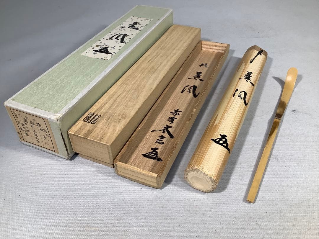 AO33 薩摩 五徳 畠春斎 風炉五徳 共箱 未使用 紙釜敷付 茶道具 立俵釜