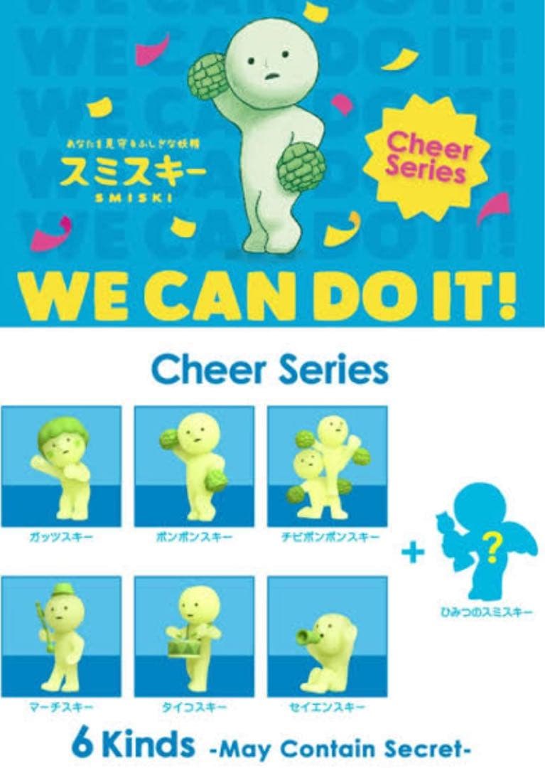 スミスキー シークレット 天使 スミスキー セット シークレット SMISKI