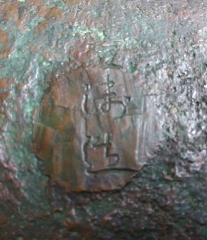 骨董　金属製　花瓶