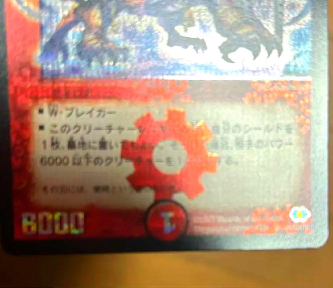 デュエルマスターズ ボルメテウス・武者・ドラゴン