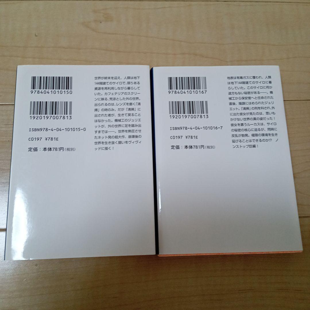 ヒュー・ハウイー サイロ三部作全巻セット WOOL、SHIFT、DUST - メルカリ