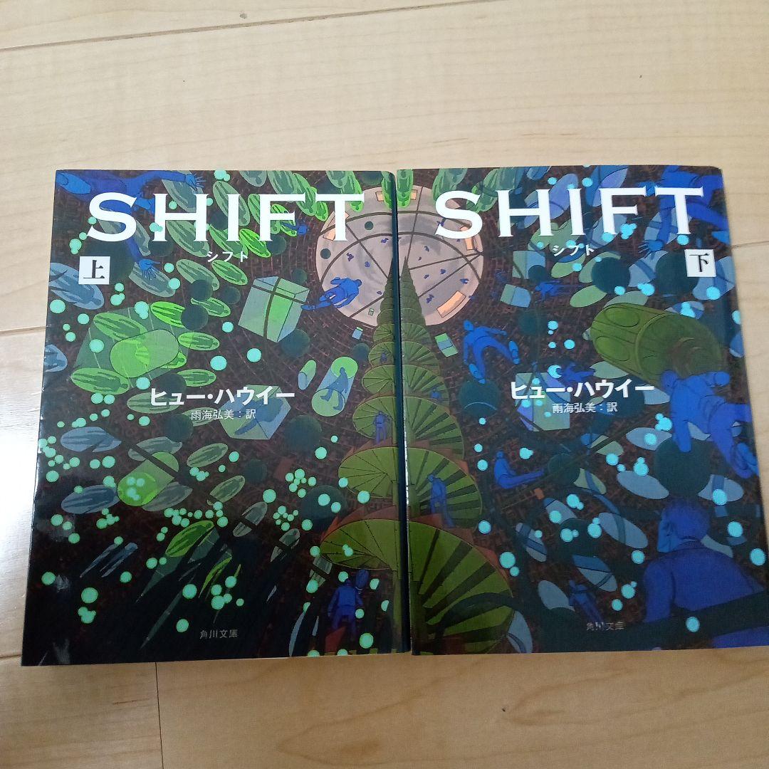 ヒュー・ハウイー サイロ三部作全巻セット WOOL、SHIFT、DUST - メルカリ