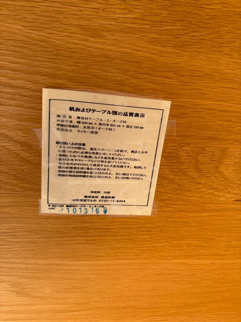 無印　正方形　ダイニングテーブル　オーク材