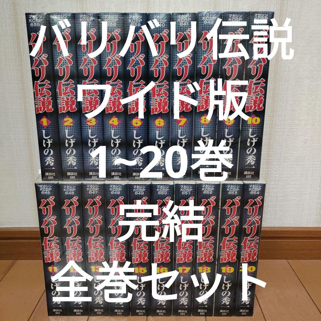 バリバリ伝説 ワイド版 1~20巻 完結 全巻セット バリバリ伝説 ワイド版