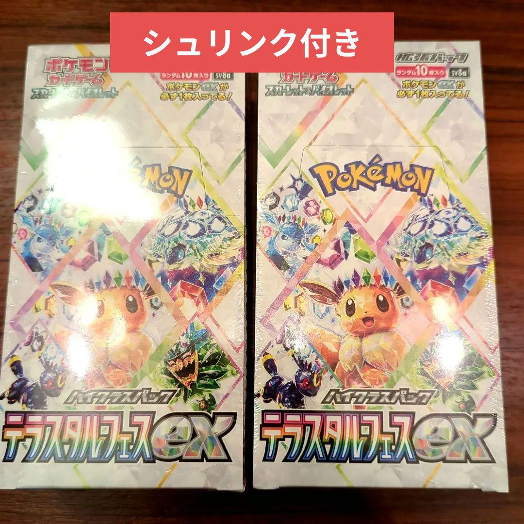 ポケカ テラスタルフェスex 2box シュリンク付き 新品未開封
