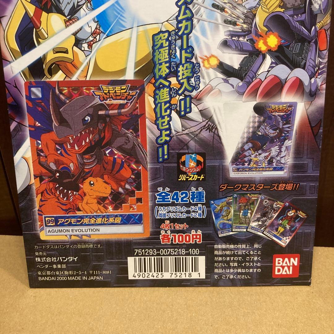 カードダス デジモンアドベンチャー パート3 台紙 デジモンカード 長方形