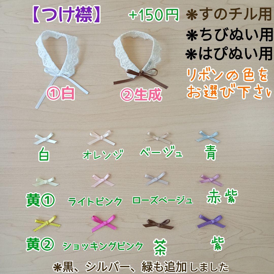 ちびぬい服　なにわ男子　ぬい服　オーダーページ