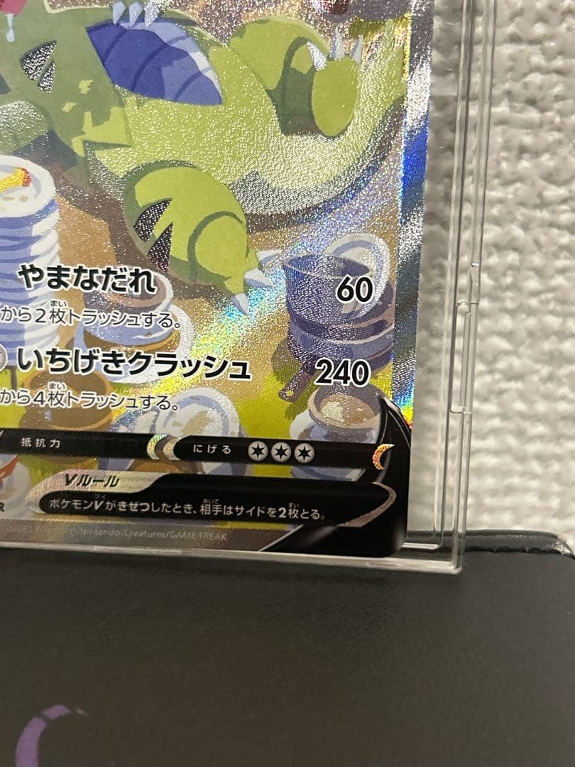 バンギラスV SR SA S5I 一撃マスター 077/070