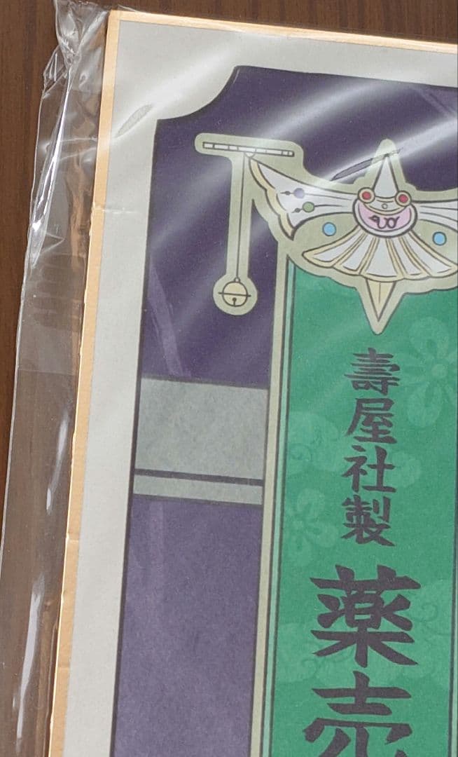 モノノ怪　薬売りフィギュア特典　橋本敬史氏描き下ろしA3色紙　非売品