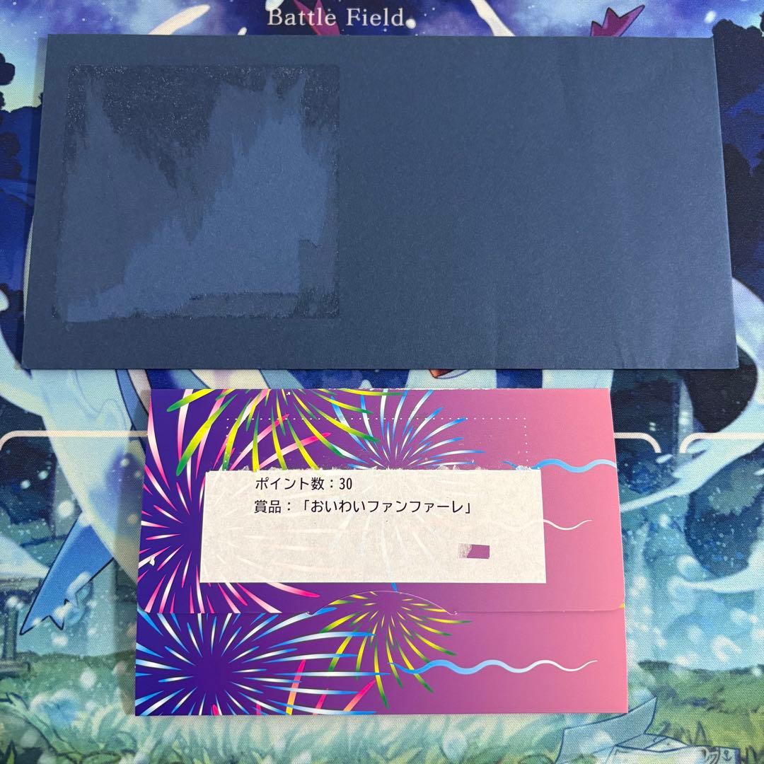 おいわいファンファーレ 2024 封筒・台紙付き