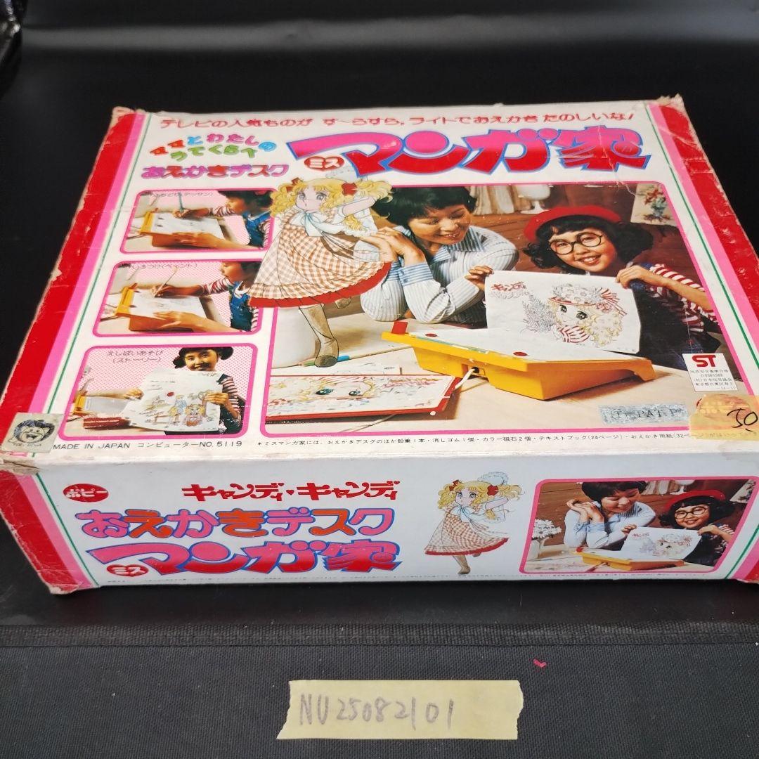 ポピー キャンディキャンディおえかきデスク ミスマンガ家 昭和レトロ