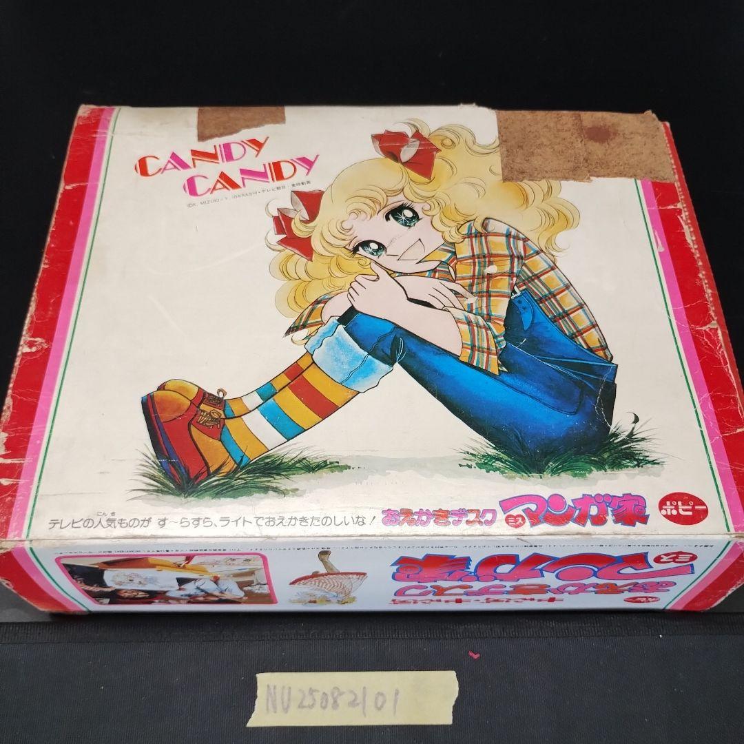 ポピー キャンディキャンディおえかきデスク ミスマンガ家 昭和レトロ