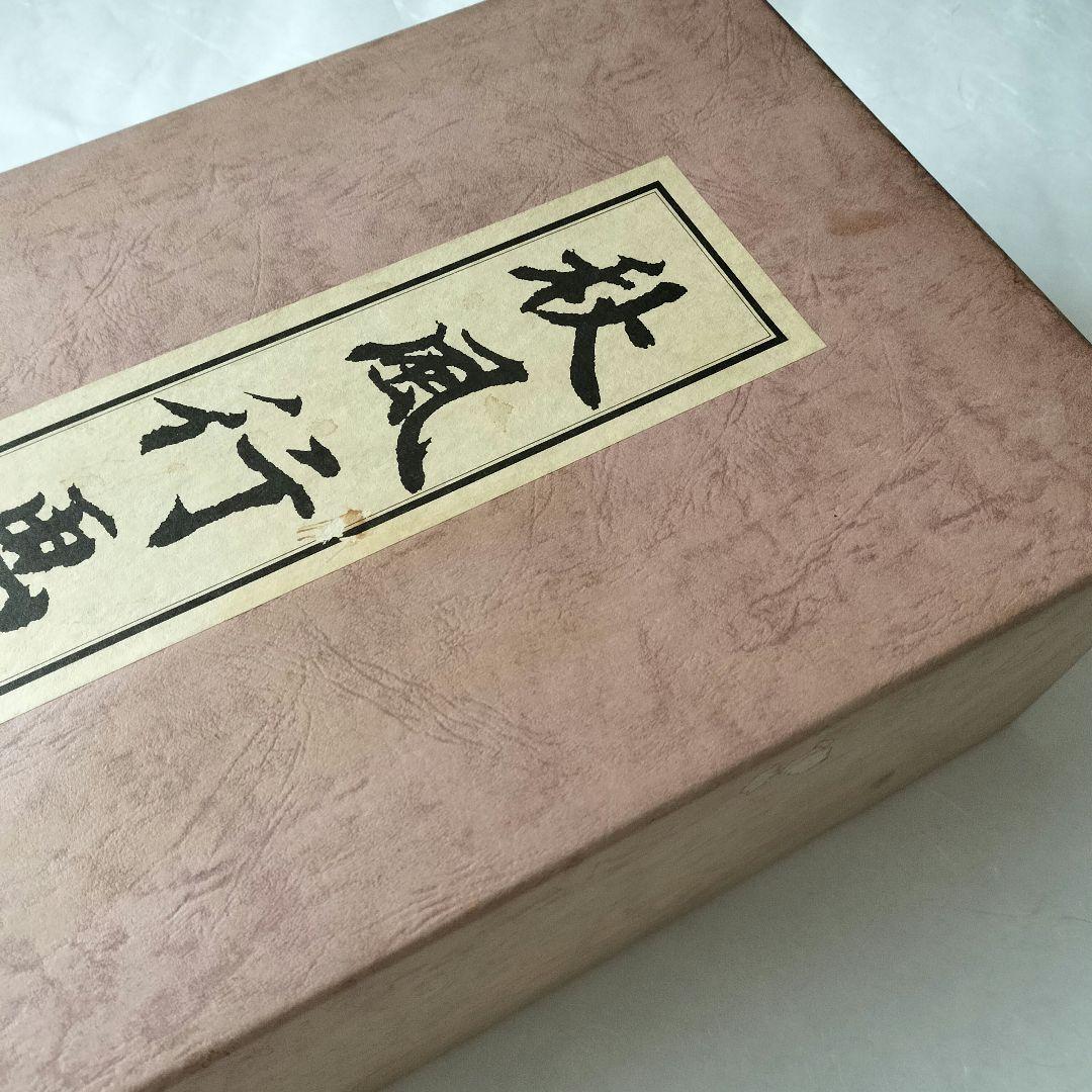 超最安値♦９０％OFF♦限定品　秋風行画巻　東山魁夷　日本画　絵巻物　毎日新聞社