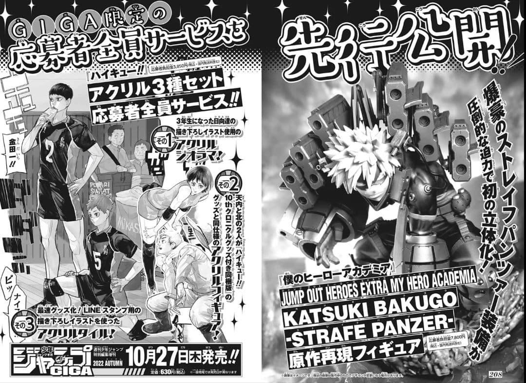 ヒロアカ 爆豪勝己 ストレイフパンツァー フィギュア ジャンプGIGA