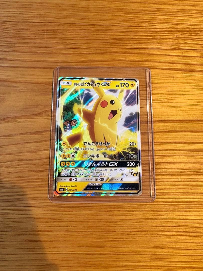 ユ*タ様 ポケモンカード　サトシのピカチュウGX　ロケット団のミミッキュGX