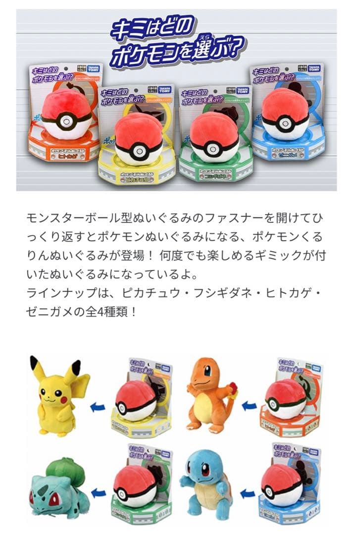 ポケモン くるりん ぬいぐるみ ピカチュウ フシギダネ ヒトカゲ ゼニガメ