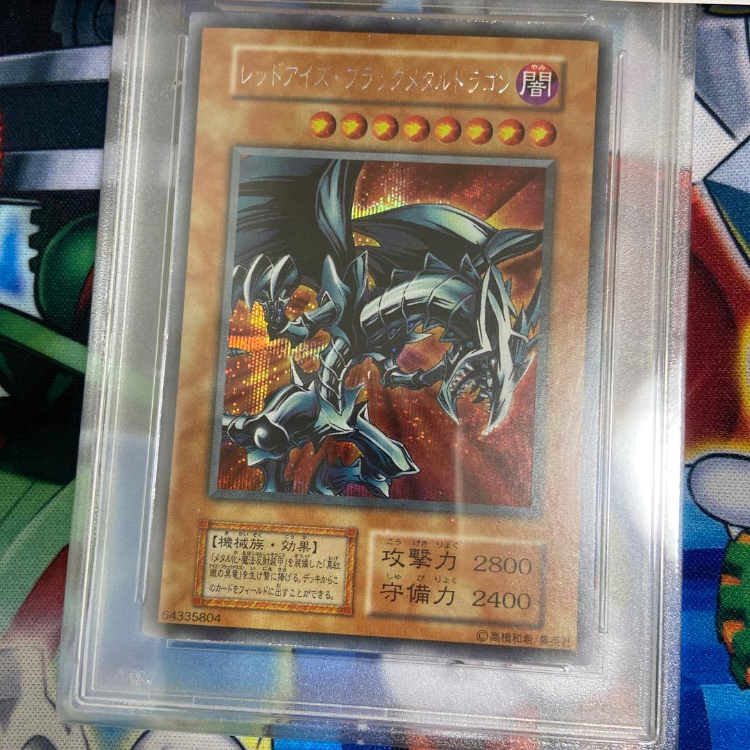 PSA9 初期 レッドアイズブラックメタルドラゴン 真DM PS