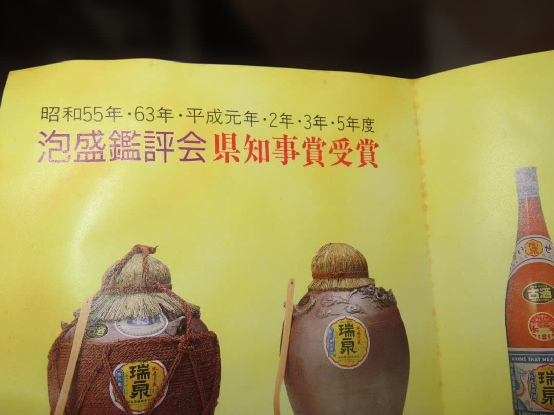 30年前以上 古酒◇本場泡盛 瑞泉 瑞泉酒造 9000ml 43