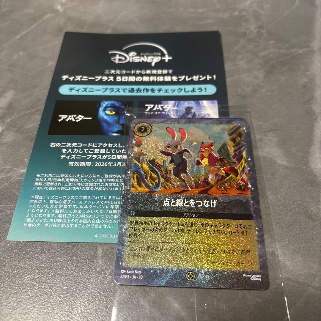 ズートピア2 映画来場者特典 トレーディングカード 点と線をつなげ