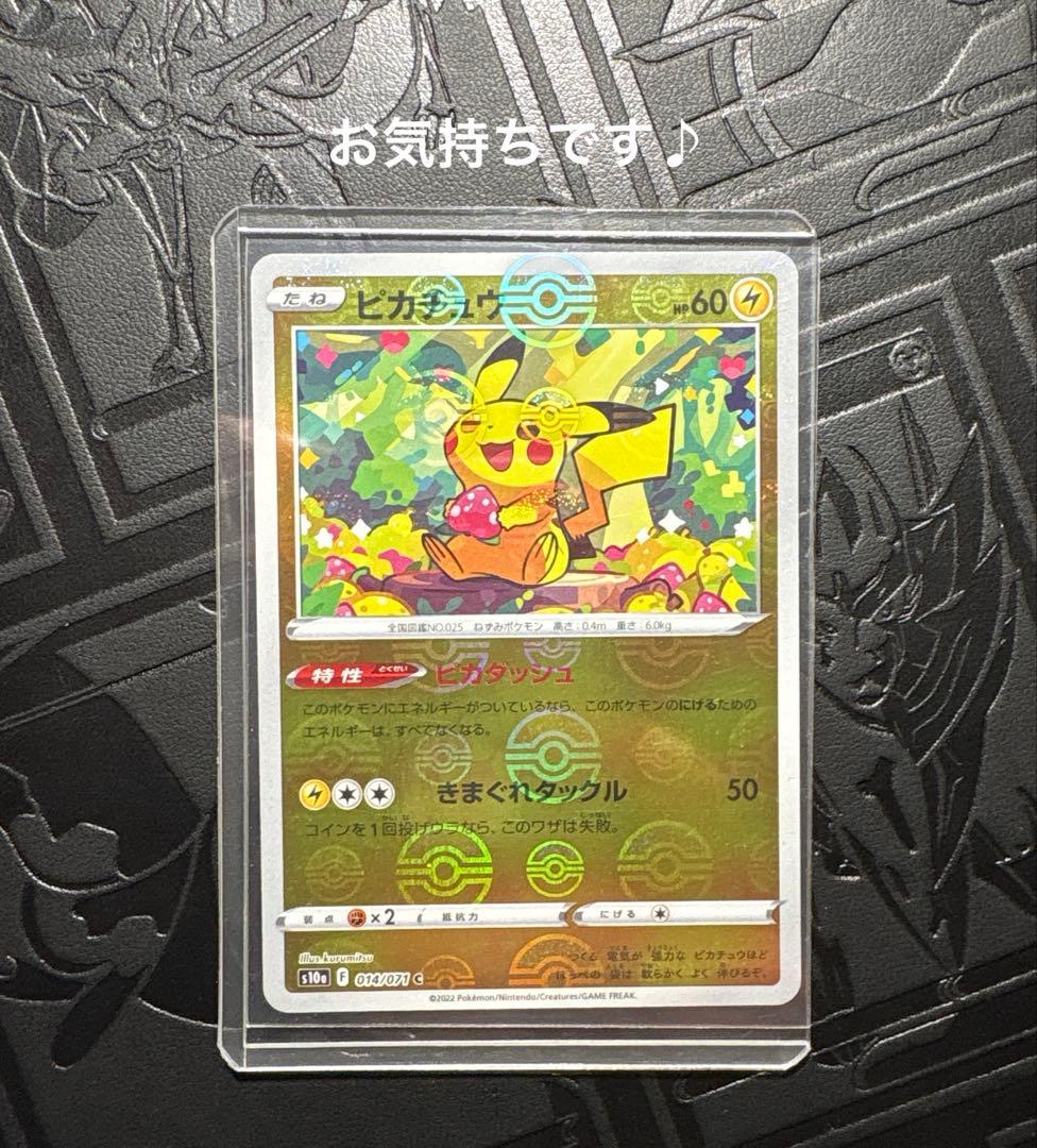 【全PSA10連番】25thピカチュウV-UNION ★＋お気持ち^ ^1枚