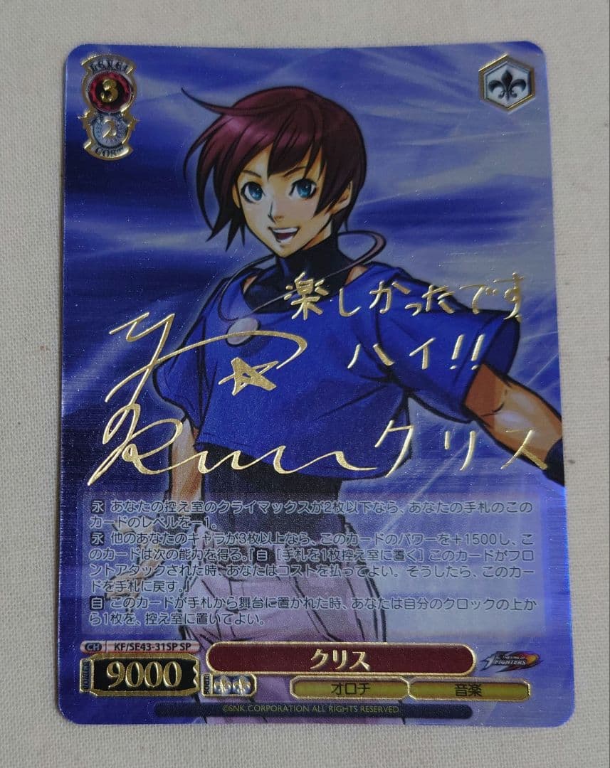 ヴァイス KOF SP サイン クリス ① - メルカリ