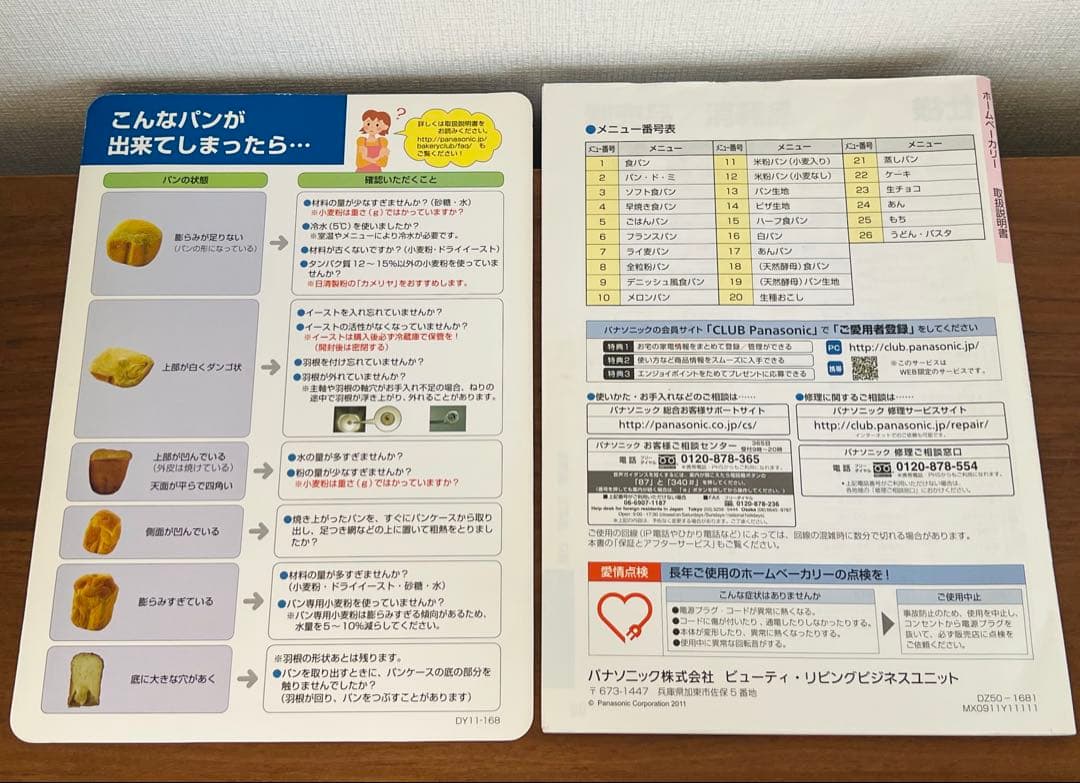 Panasonic SD-BMS104 ホームベーカリー 取扱説明書あり