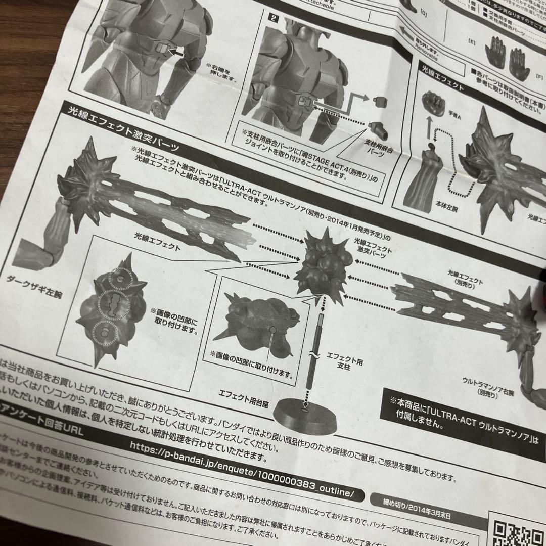 ウルトラマンネクサス　ウルトラアクト　プレバン限定　ダークザギ　フィギュア