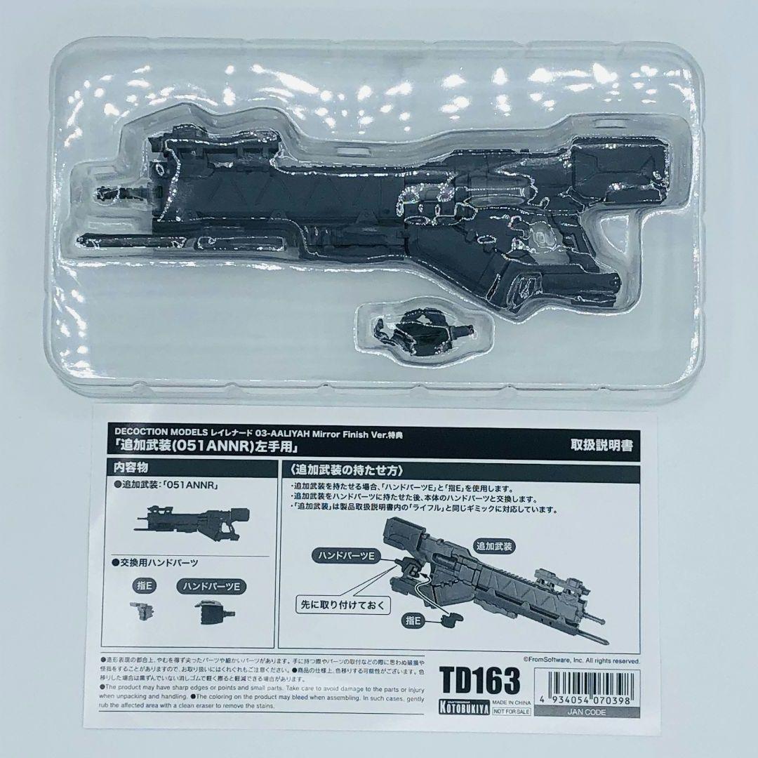 アーマードコア レイレナード 03-AALIYAH シュープリス コトブキヤ特典