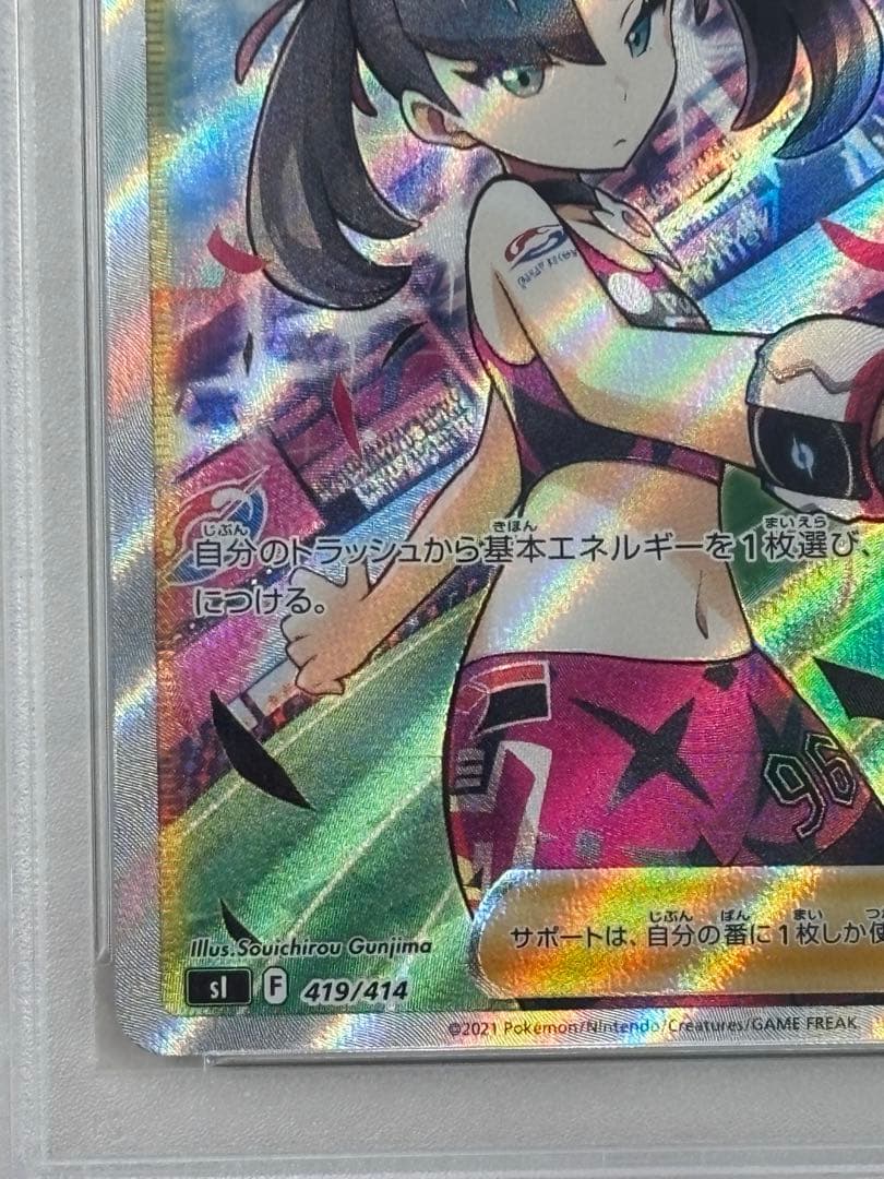 【PSA10】マリィのプライド SR スタートデッキ100 419/414