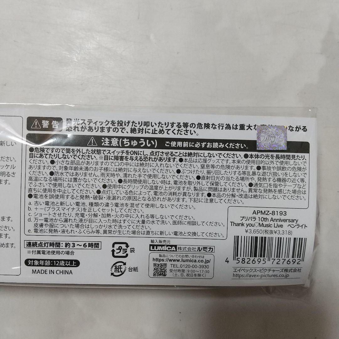 美品 プリパラ Thank you♡Music Live ペンライト