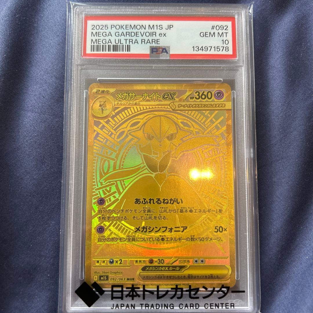 メガサーナイトex mur PSA10 - メルカリ