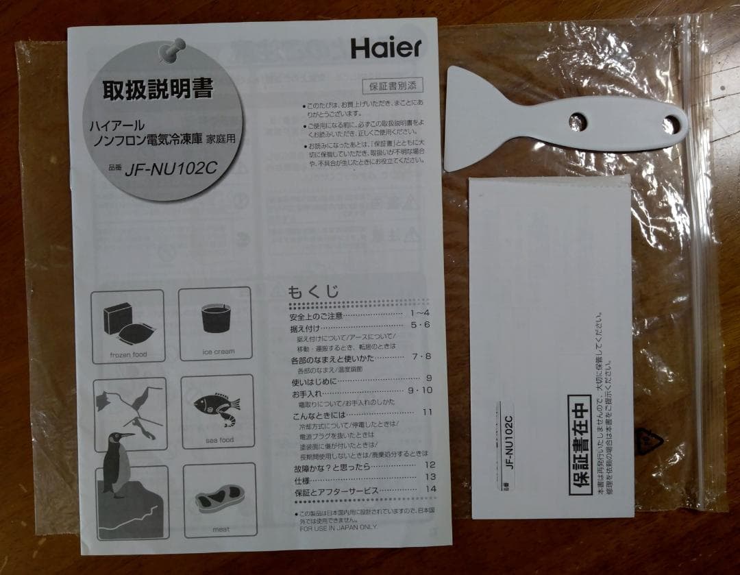 ハイアール　ノンフロン冷凍庫　102L　JF-NU102C　2021年7月購入