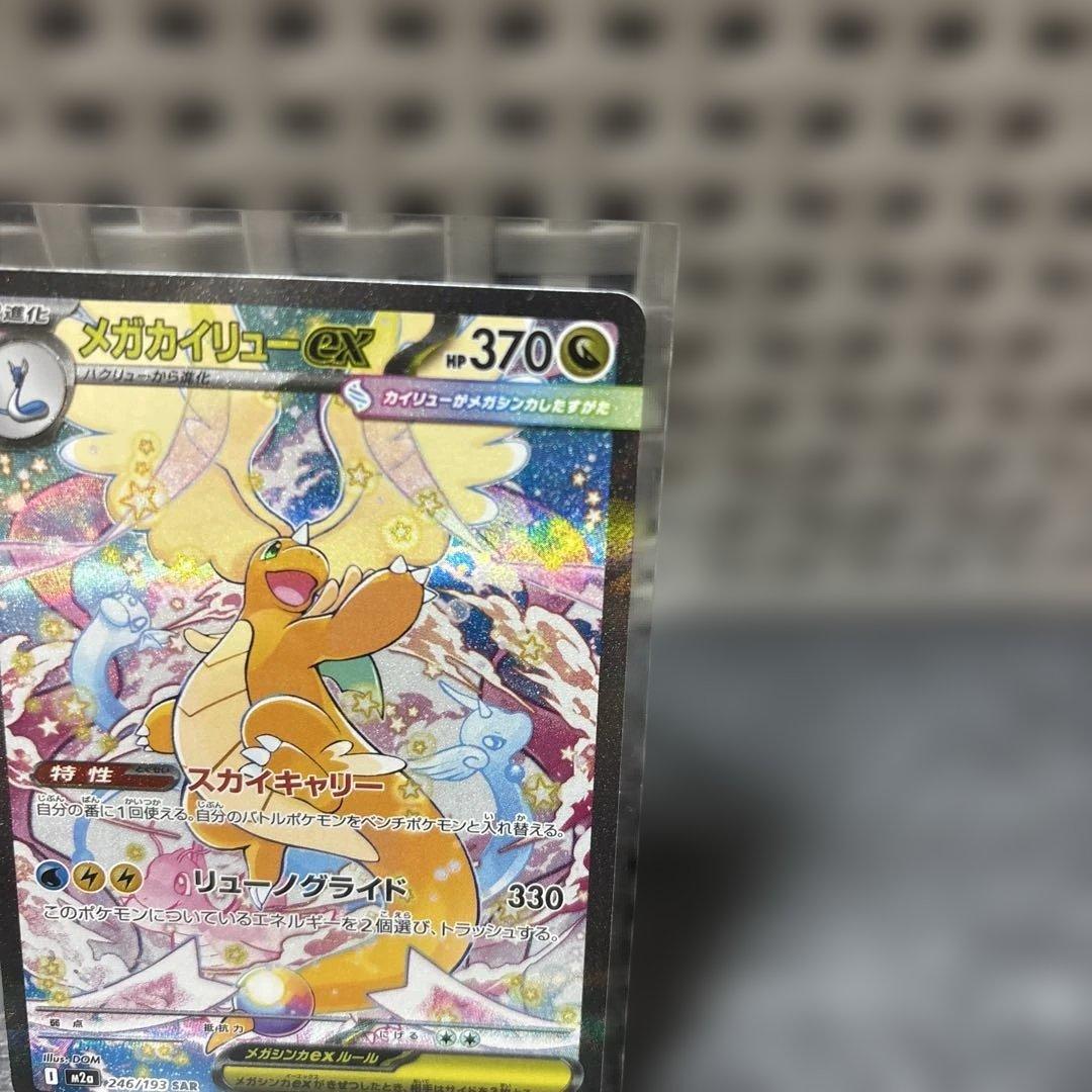 【美品】メガカイリューex SAR