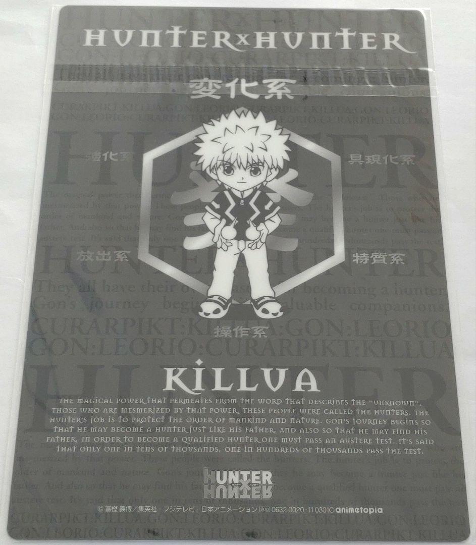公*o様 【新品未使用】animate商品 HUNTER × HUNTER カー