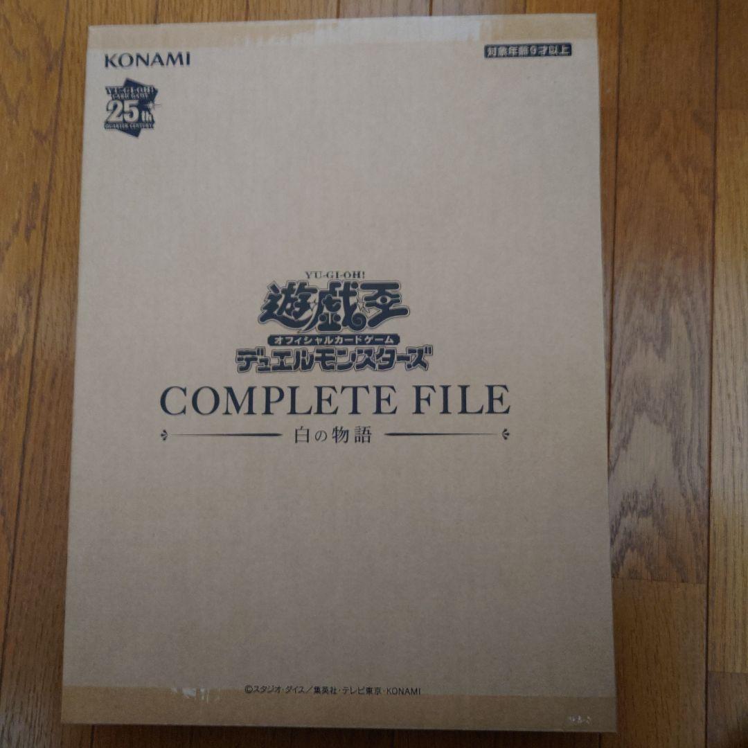 あ*1様 白の物語 未開封 あ*1様 白の物語 未開封 遊戯王OCG COMPLETE FILE 白の物語 新品未開封
