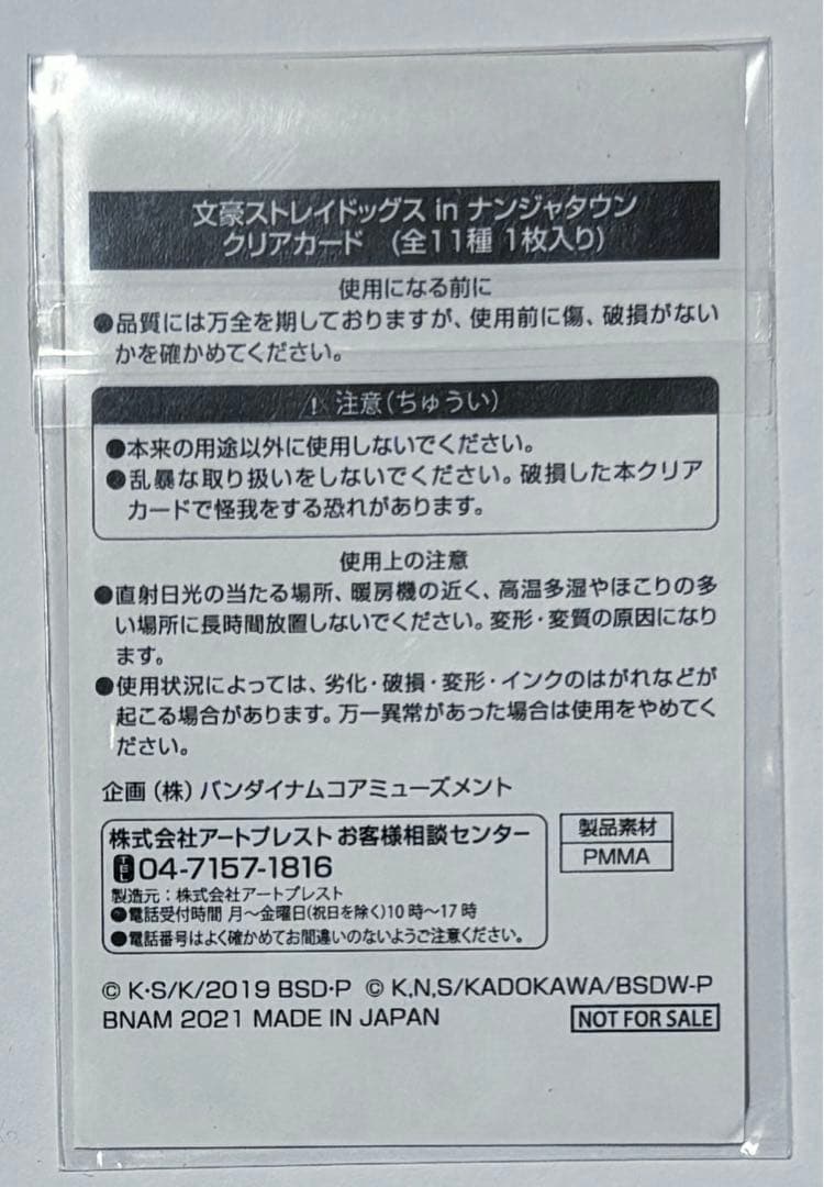 ナンジャタウン クリアカード 江戸川乱歩 特典 江戸川 乱歩 カード