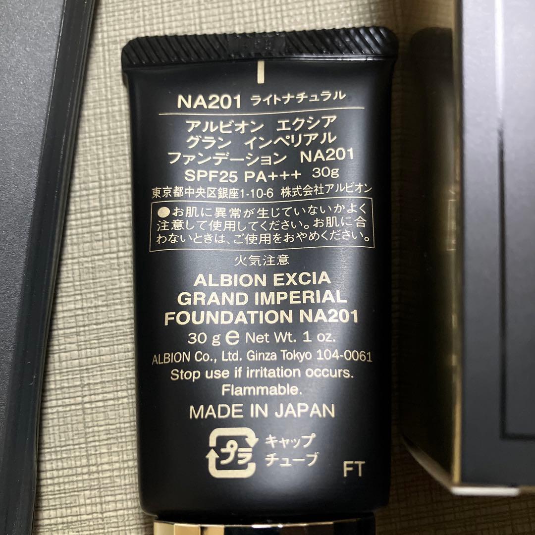 アルビオンEXCIA グランインペリアルファンデーションNA201
