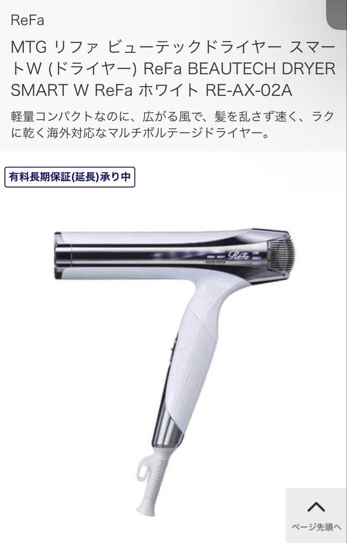 ReFa SMART W ヘアドライヤー ホワイト