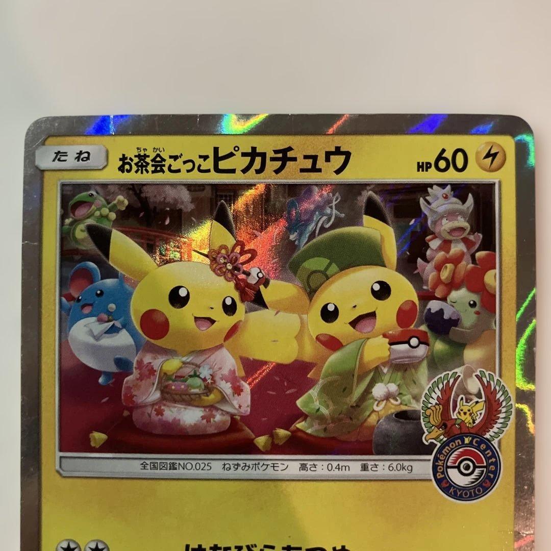 お茶会ごっこ ピカチュウ - メルカリ