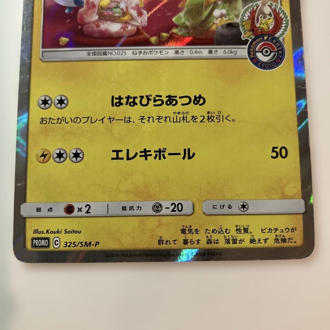 お茶会ごっこ ピカチュウ - メルカリ