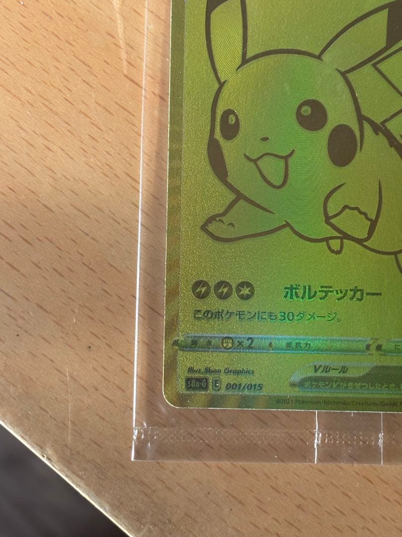 ゴールデンピカチュウ未開封