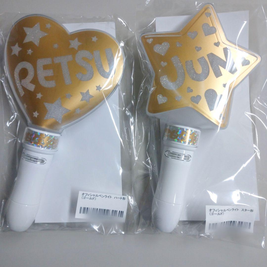 純烈 購入 ファンクラブ限定 オフィシャル ペンライト ハート、スター
