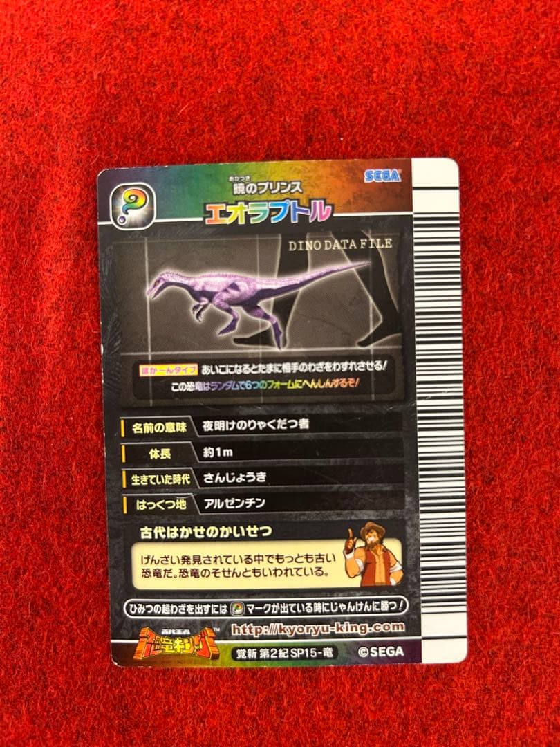 恐竜キング　覚新　第２紀　エオラプトル 匿名配送も可