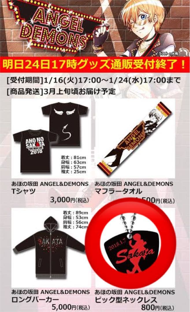 あほの坂田、となりの坂田 グッズ